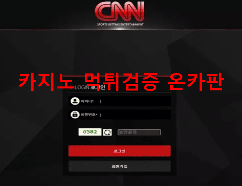 CNN먹튀