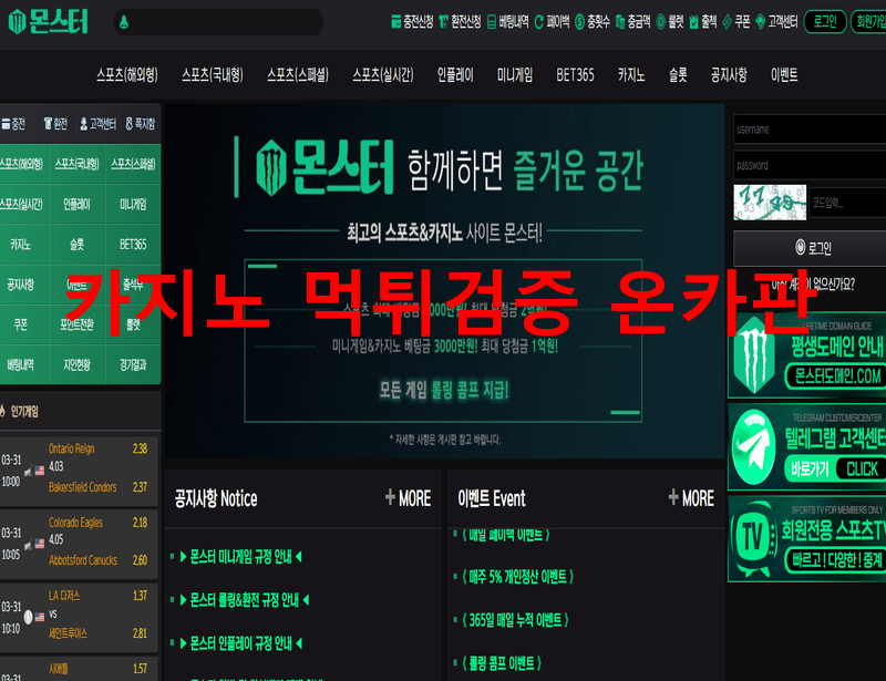 몬스터먹튀
