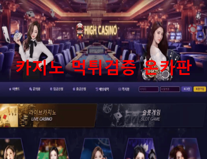 하이카지노먹튀