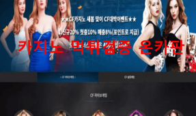 CF카지노먹튀
