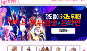 타코먹튀