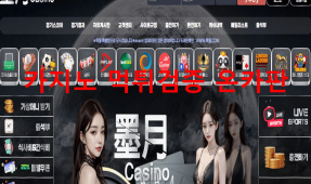 묵월먹튀