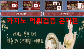 아시안커넥트먹튀
