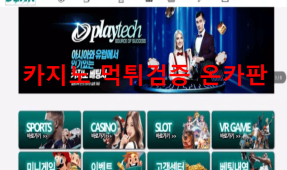 베어먹튀