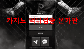 피지컬먹튀