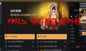 골드시티먹튀