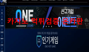 원먹튀