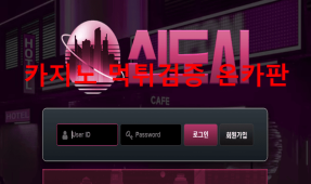 신도시먹튀