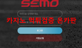 세모먹튀