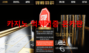 삼족오카지노먹튀