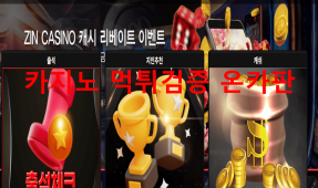 진카지노먹튀