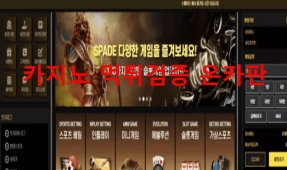 스페이스먹튀
