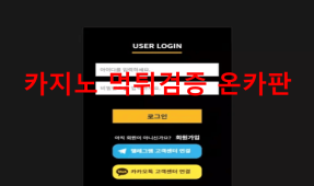 고등어먹튀