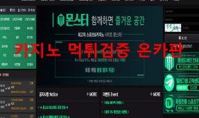 몬스터먹튀