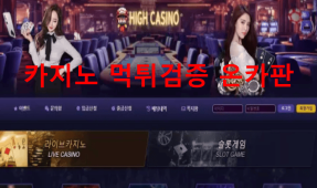 하이카지노먹튀