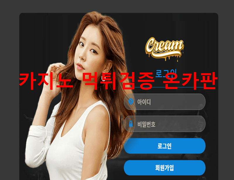 크림카지노먹튀