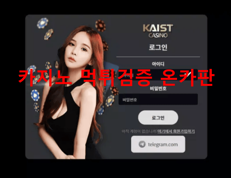 카이스트먹튀