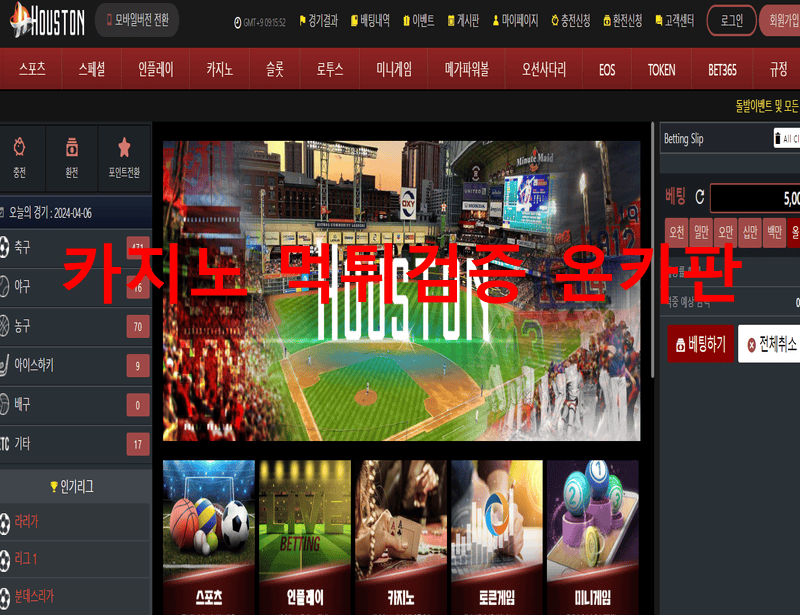 휴스턴먹튀