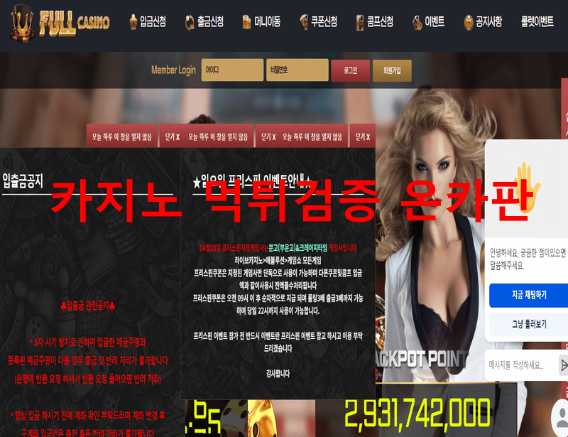 풀카지노먹튀