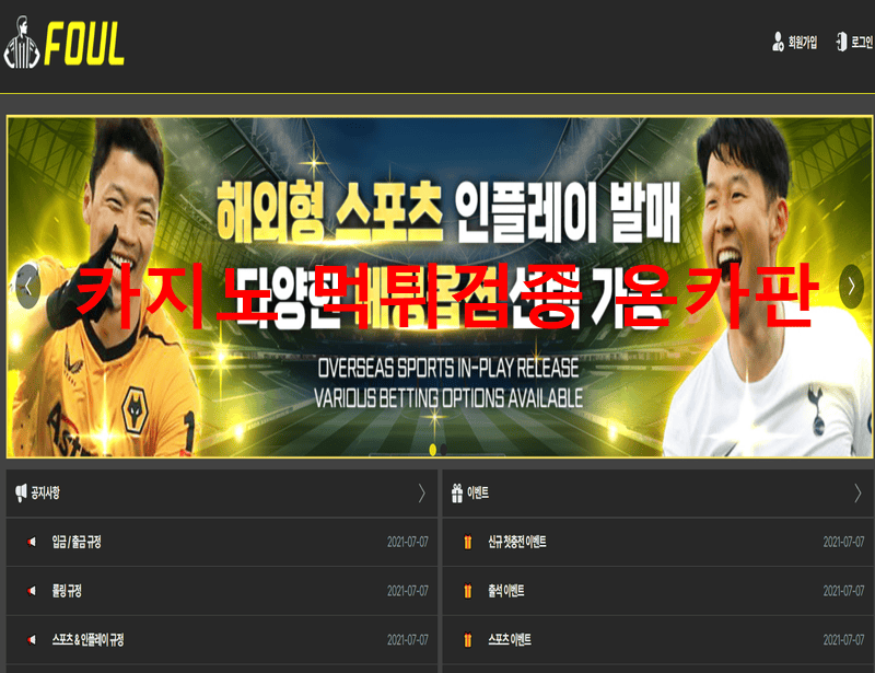 파울먹튀