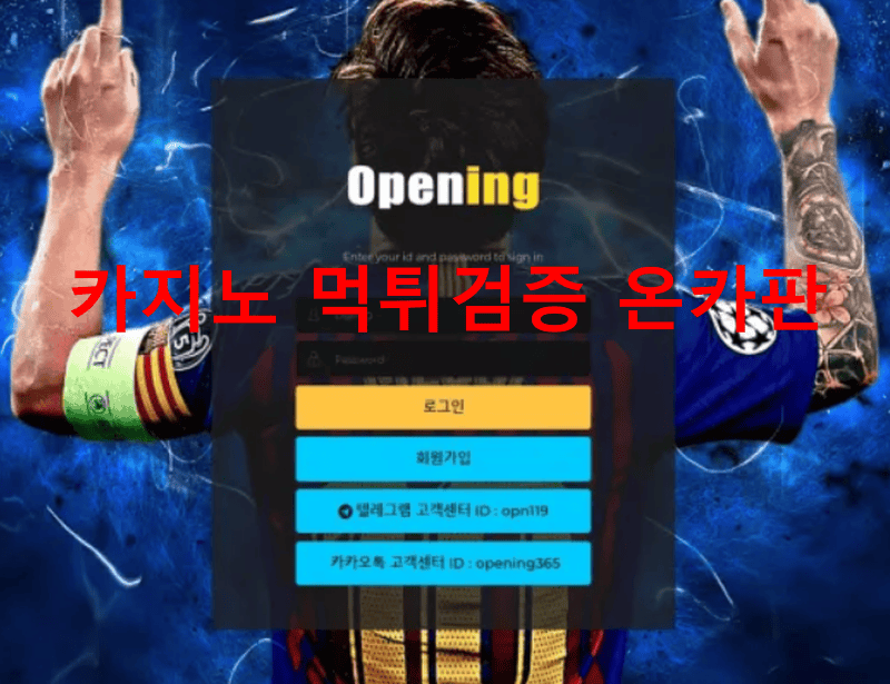 오프닝먹튀
