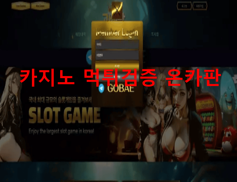 고배당먹튀