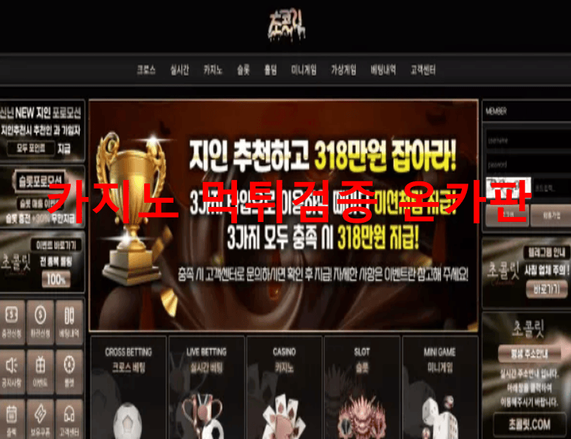 초콜릿먹튀
