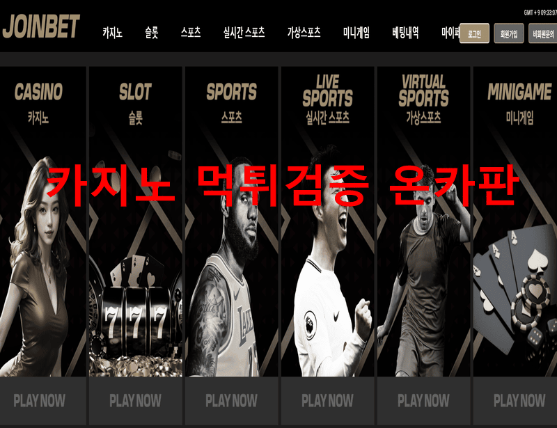 조인벳먹튀