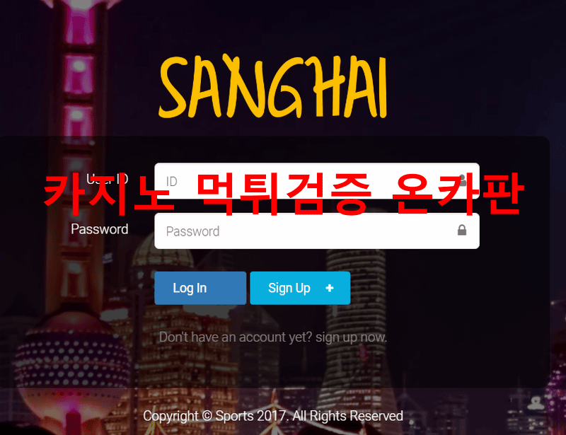 상하이먹튀