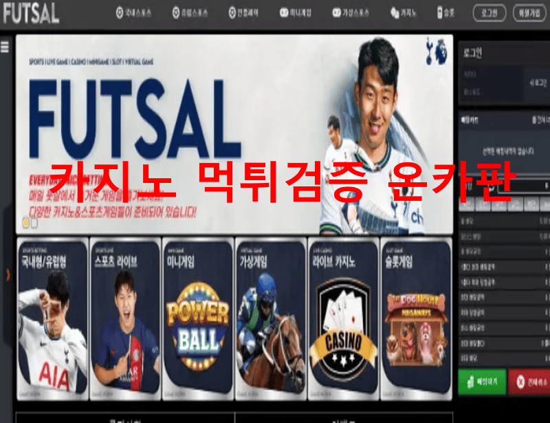 풋살먹튀