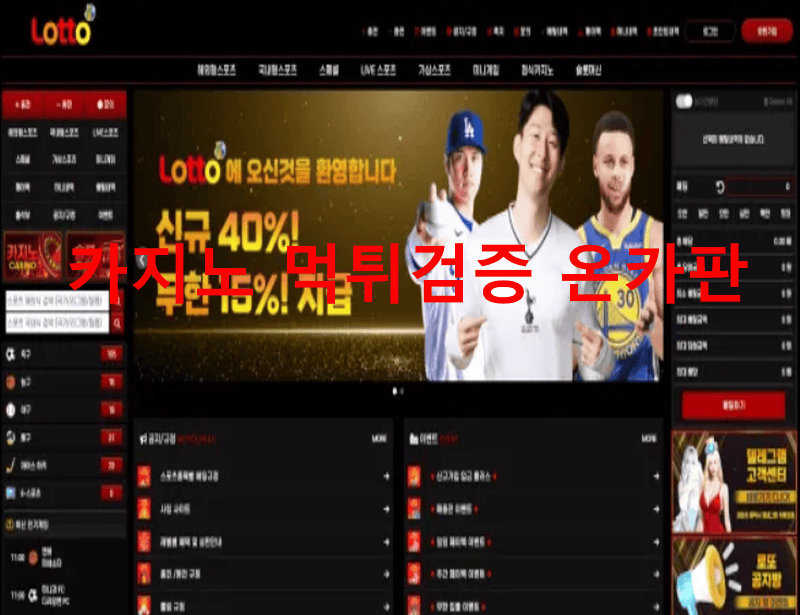 로또먹튀