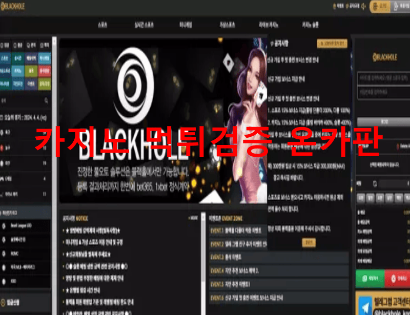블랙홀먹튀