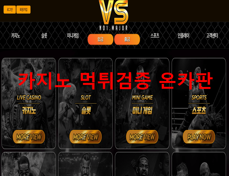 VS먹튀