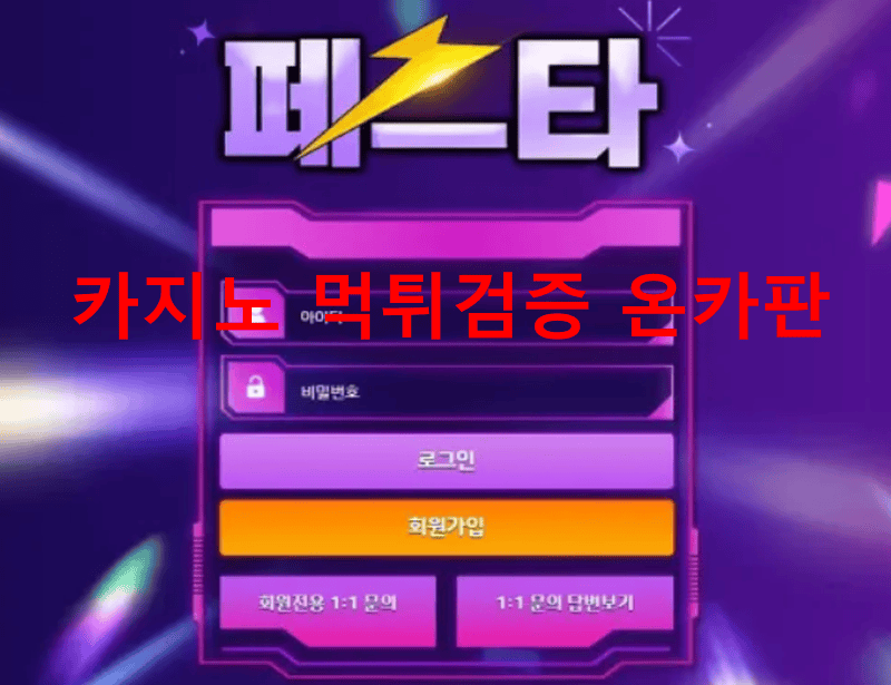 페스타먹튀