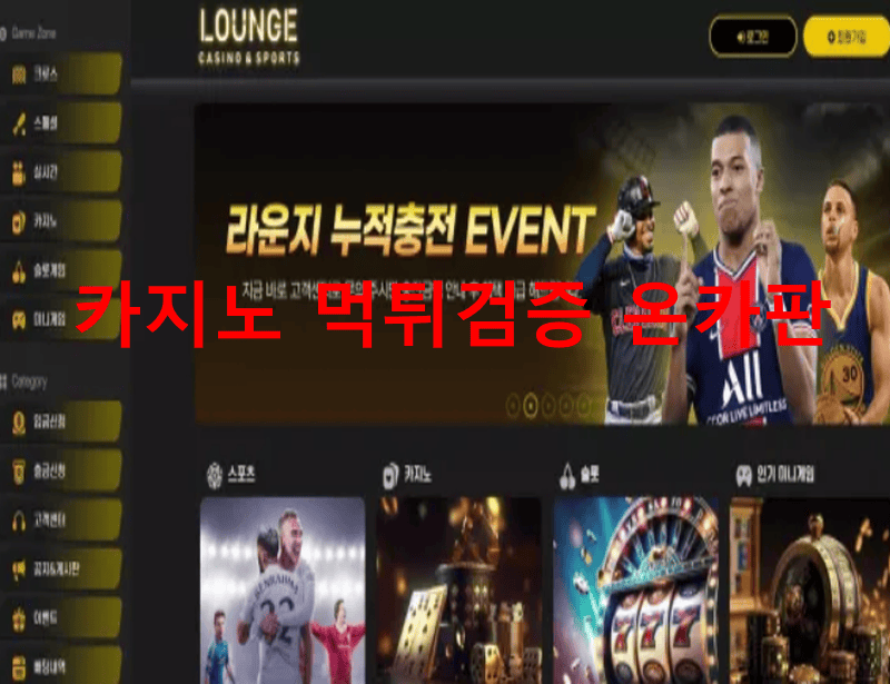 라운지먹튀