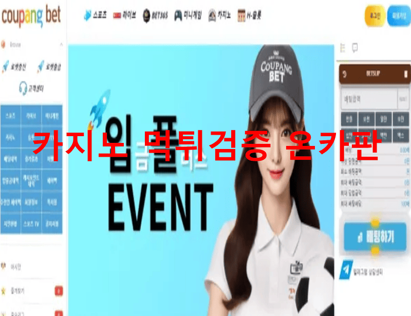 쿠팡벳먹튀
