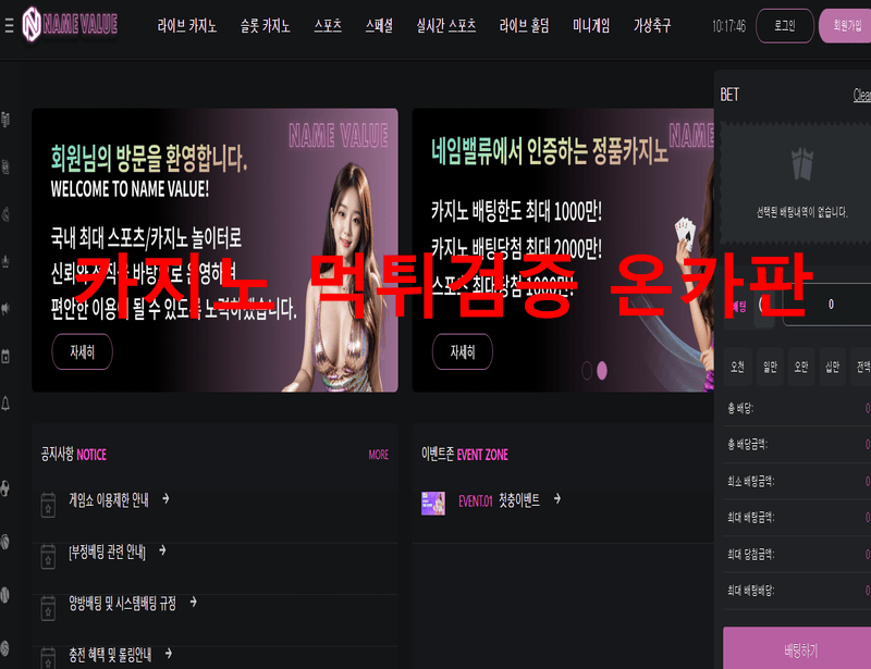 네임벨류먹튀