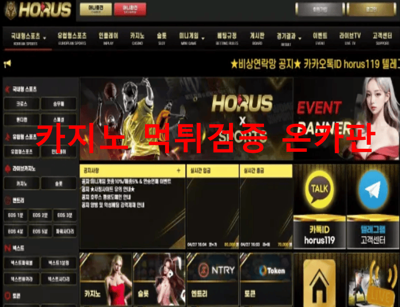 호루스먹튀