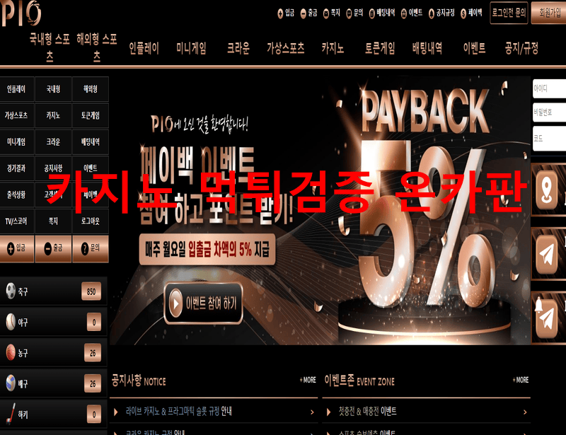 피오먹튀