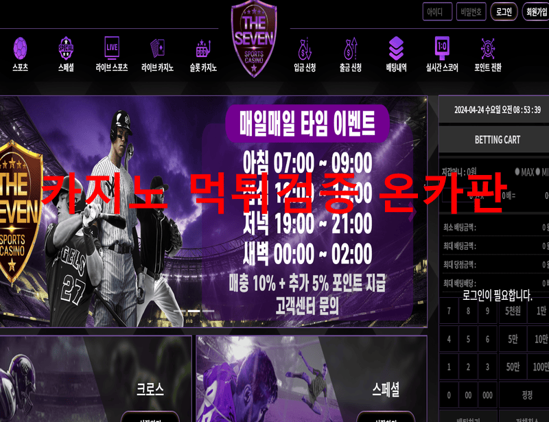 더세븐먹튀