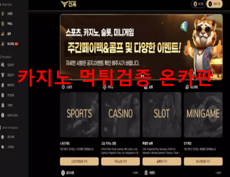 천계먹튀