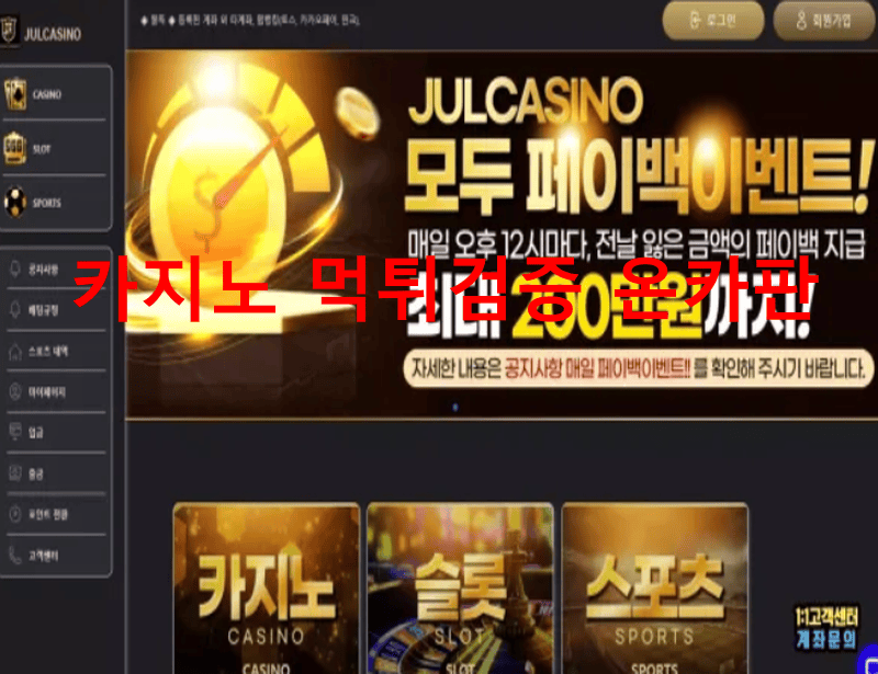 줄카지노먹튀