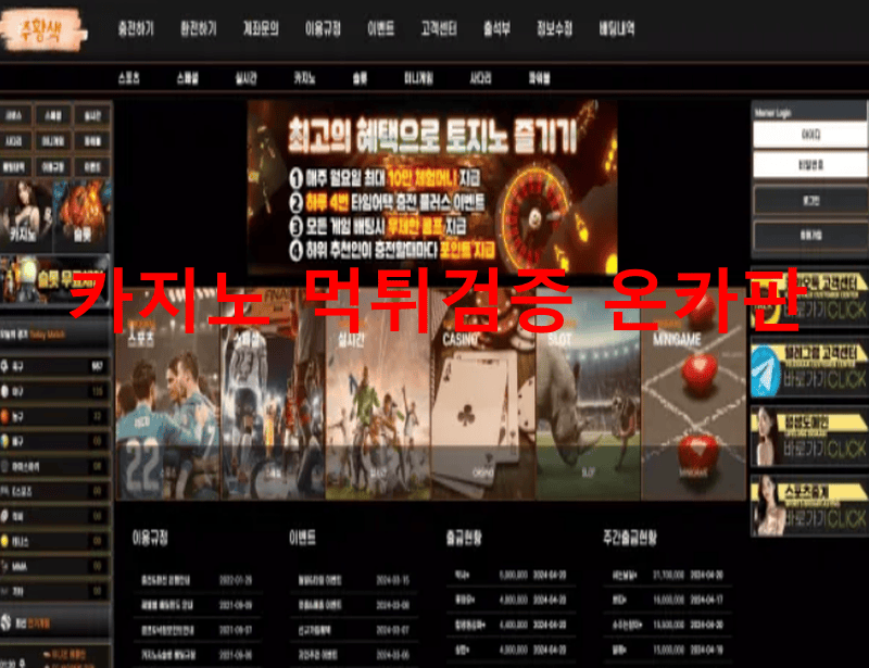 주황색먹튀