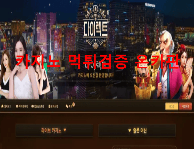 다이렉트먹튀