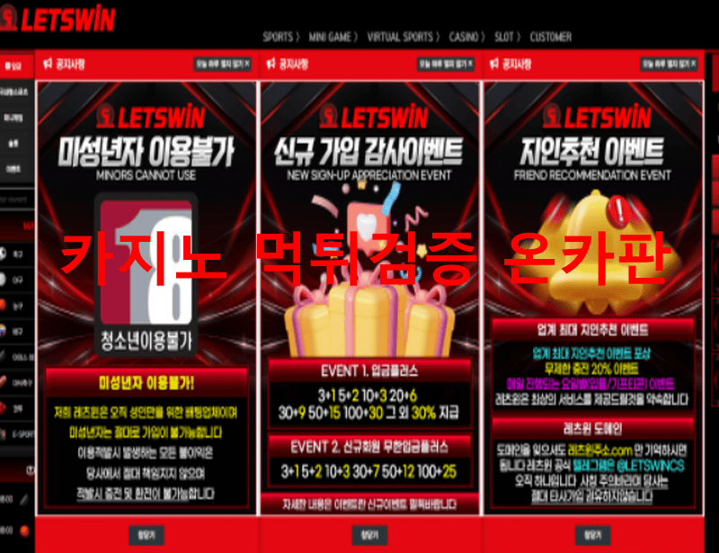 렛츠윈먹튀