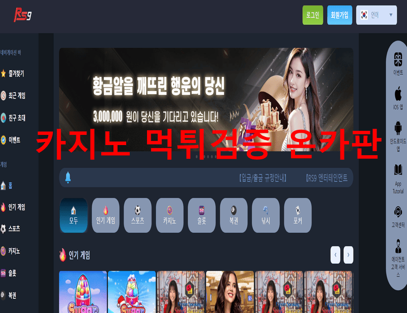 RS9먹튀