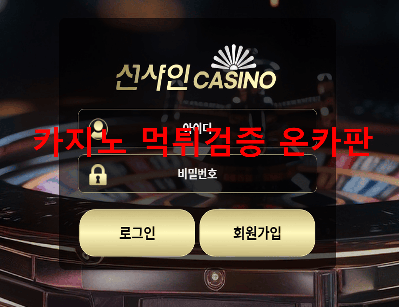 선샤인먹튀