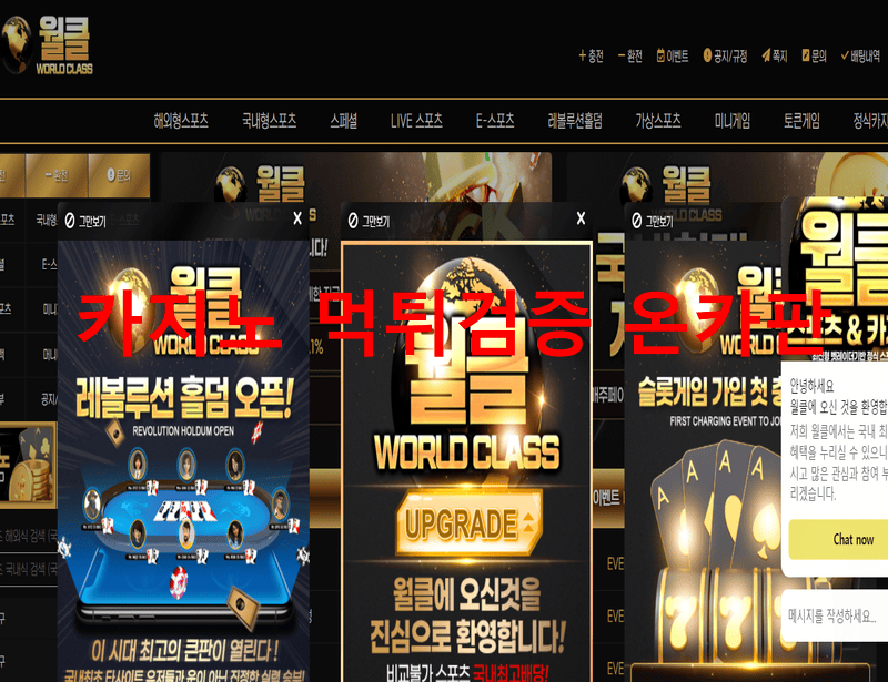 월드클래스먹튀