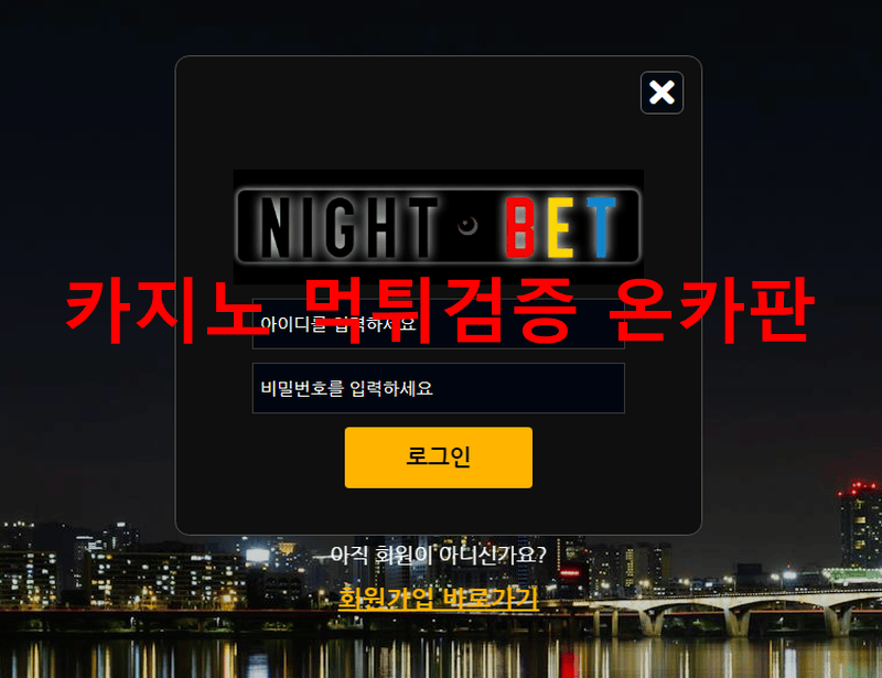 나이트벳먹튀