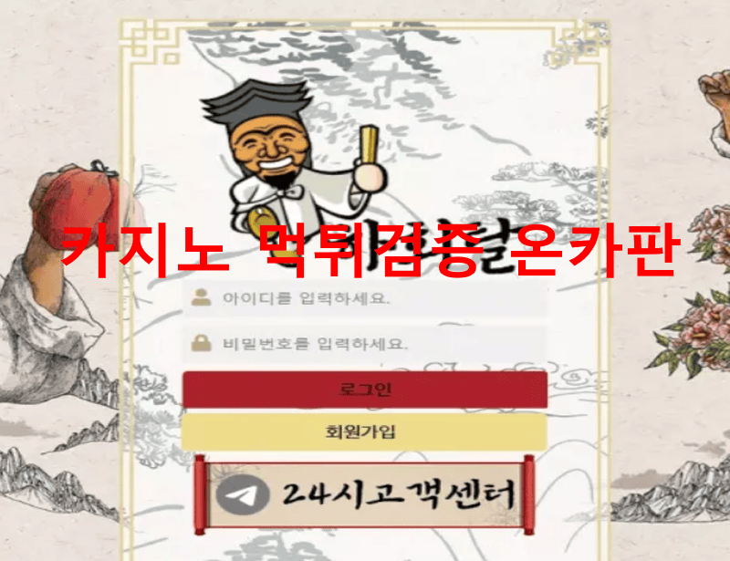 하회탈먹튀